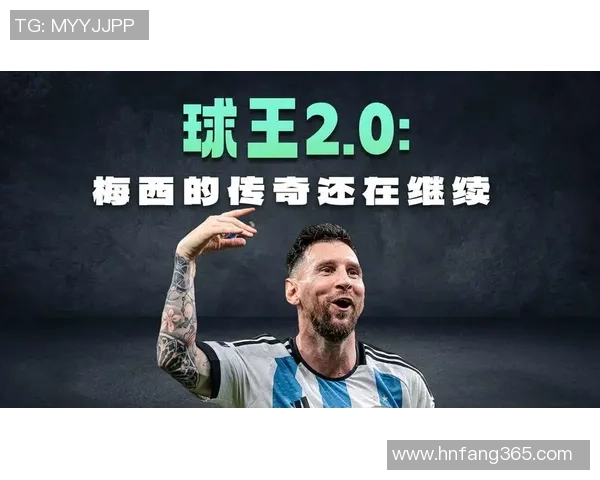 梅西的足球传奇之路:从天才少年到全球偶像的辉煌历程